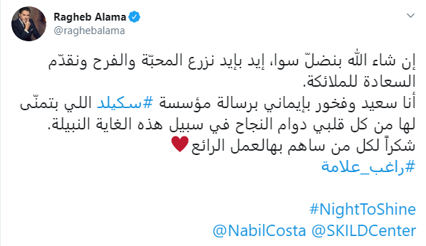 تغريدة راغب علامة