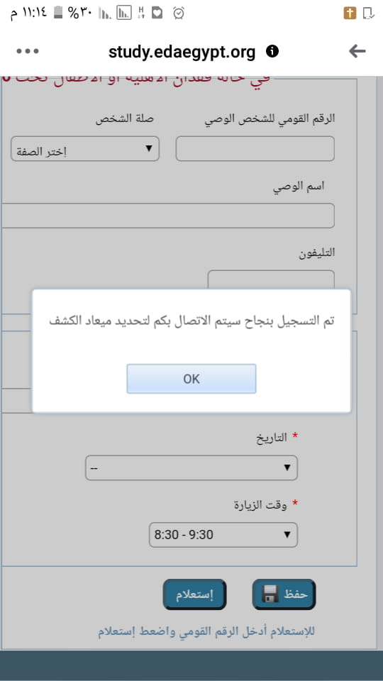 شكل التسجيل الصحيح على وقع وزارة التضامن