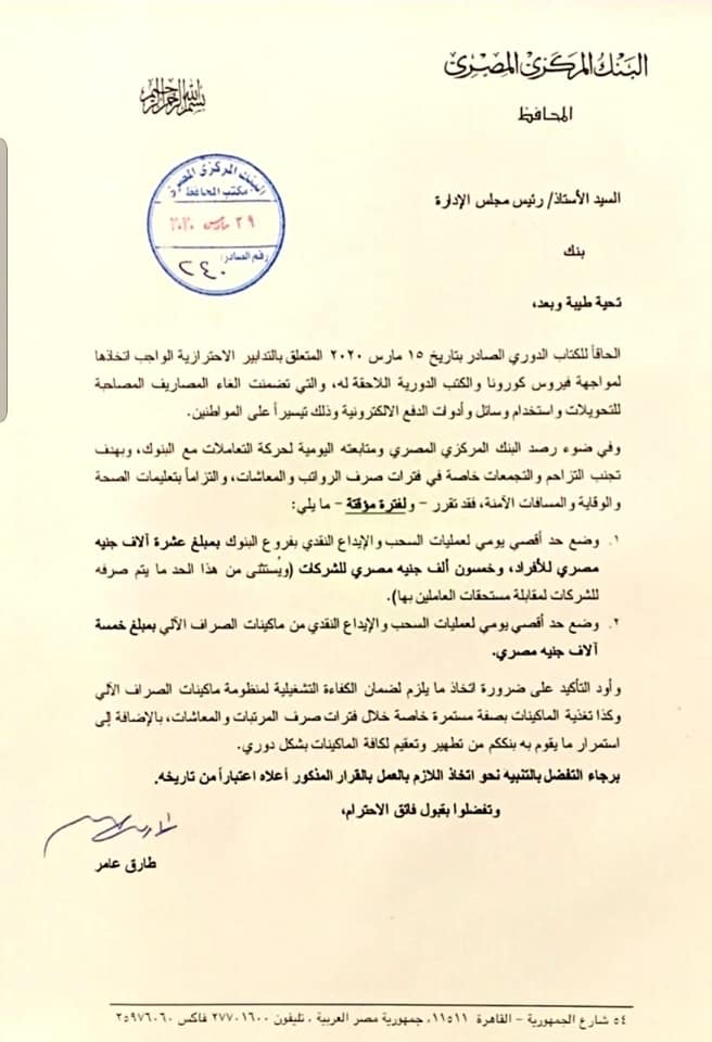 قرار البنك المركزي