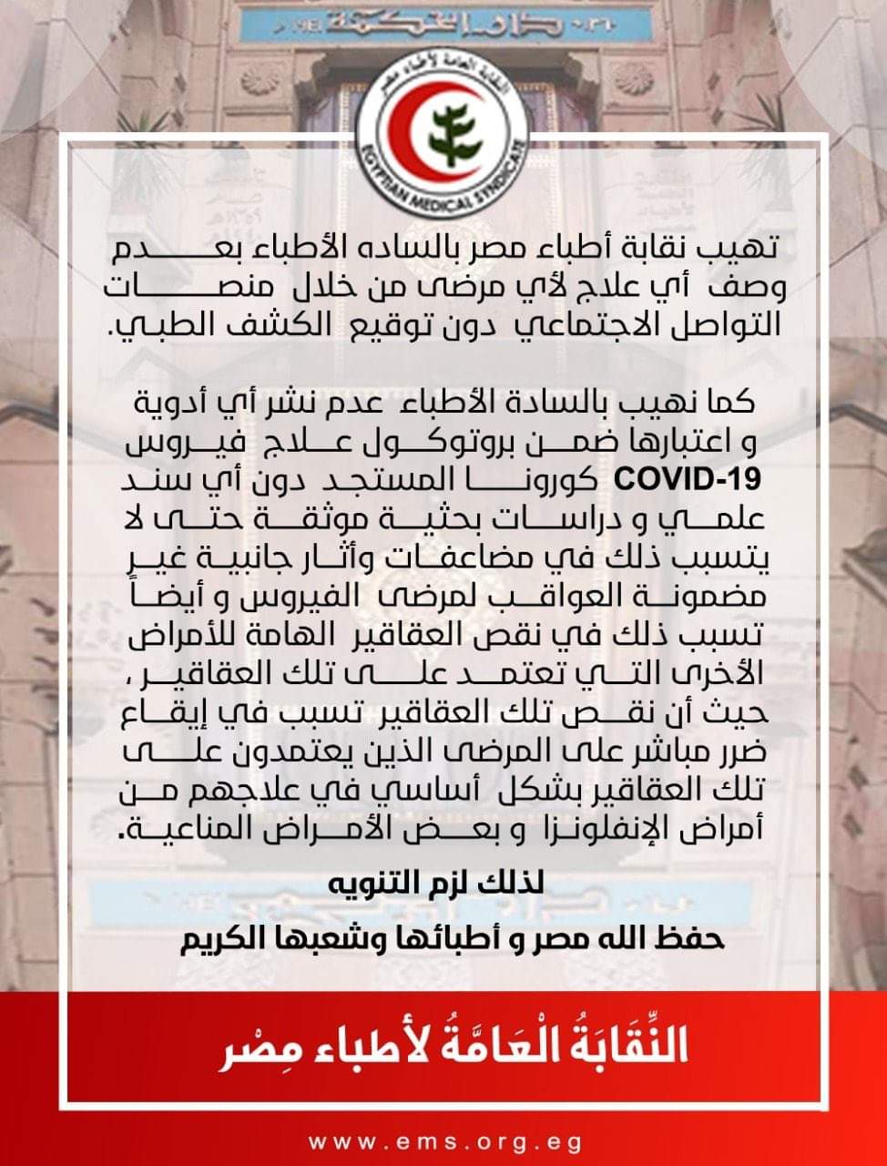 نقابة الأطباء