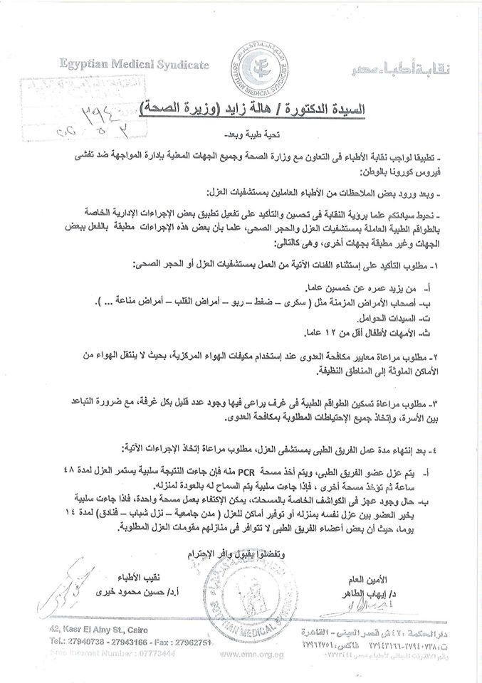 بيان النقابة