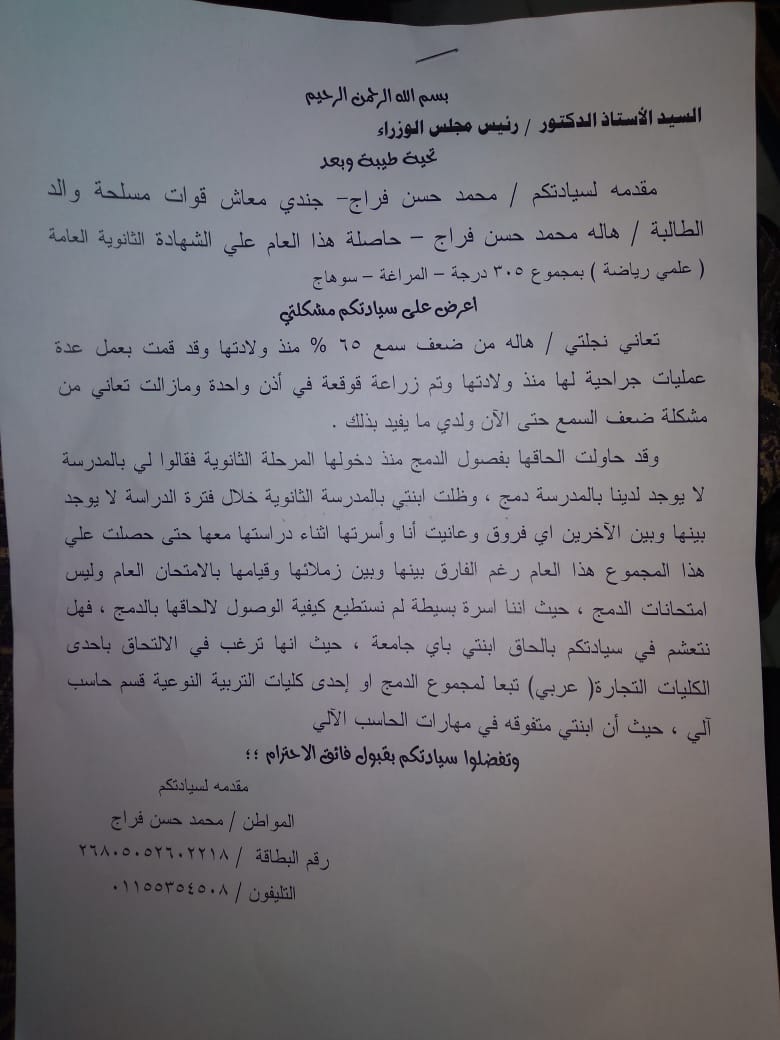شكوى لرئيس الوزراء
