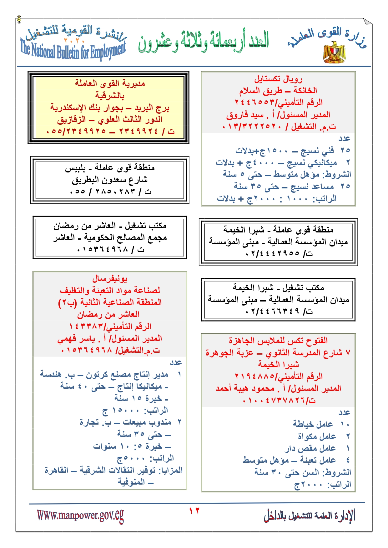 وظائف