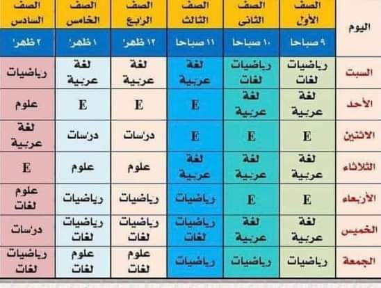 جدول مواعيد قناة مصر التعليمية 2021