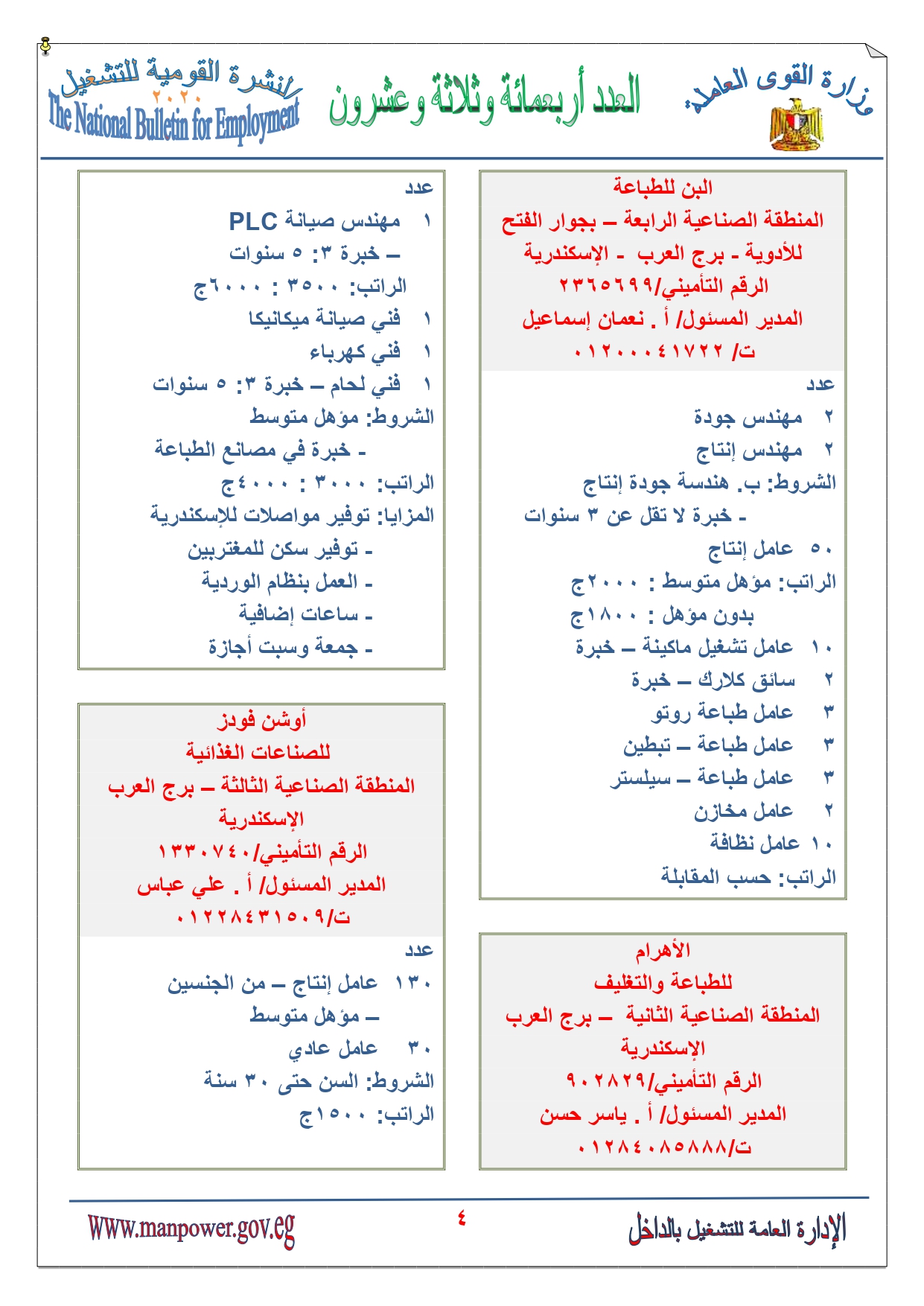 نشرة التوظيف