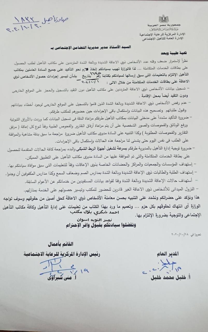 مستند ذوي الإعاقة لاستخراج بطاقة الخدمات المتكاملة
