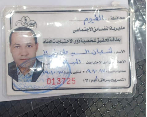 شعبان السيد