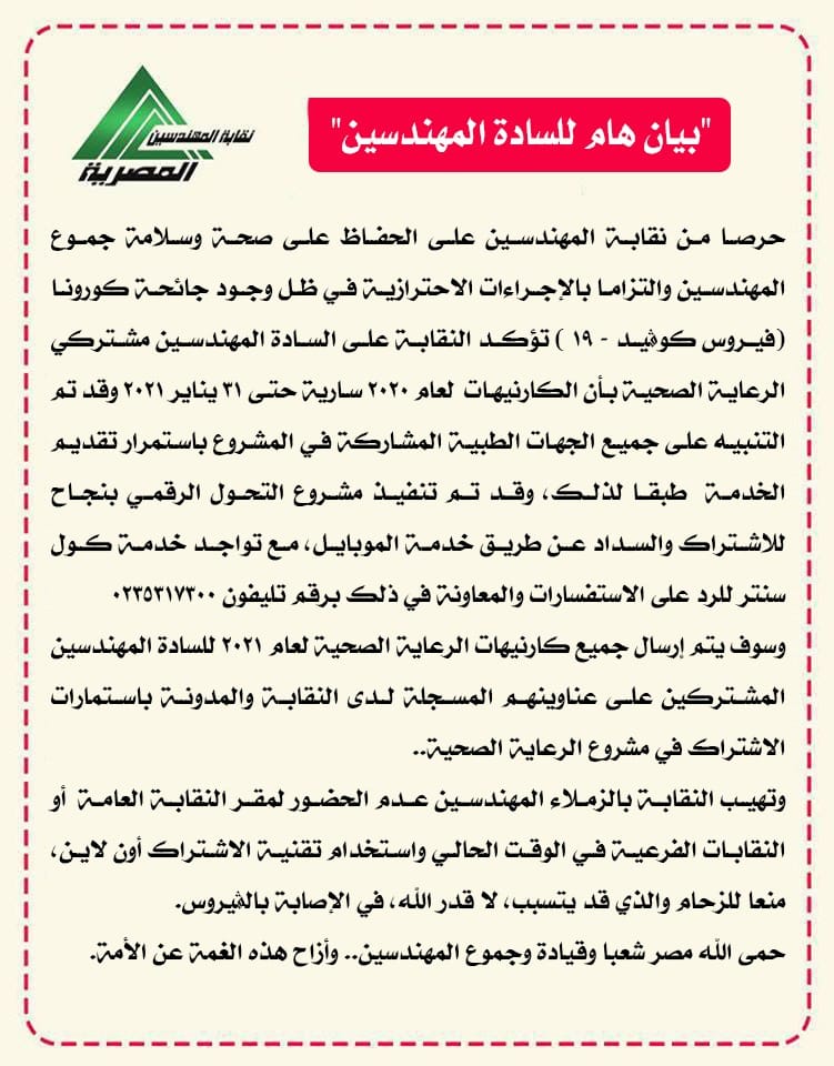 بيان نقابة المهندسين