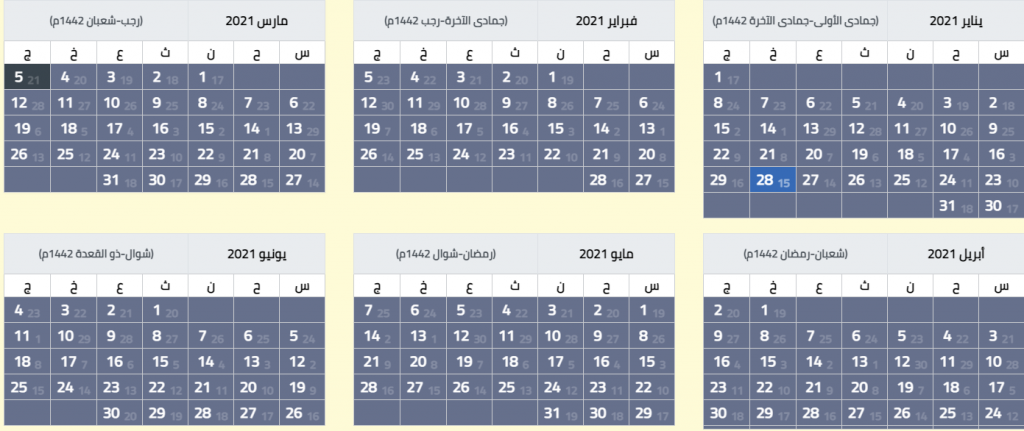 ورقة نتيجة اليوم 2021 التاريخ الهجري والميلادي