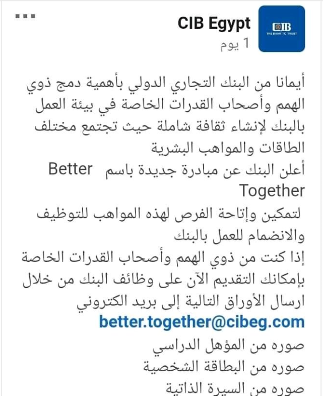 وظائف البنك التجاري الدولي لذوي الاحتياجات الخاصة