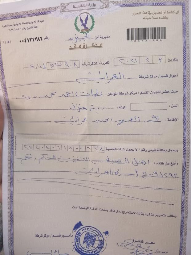 مذكرة فقد من الشاب ذوي الاحتياجات الخاصة
