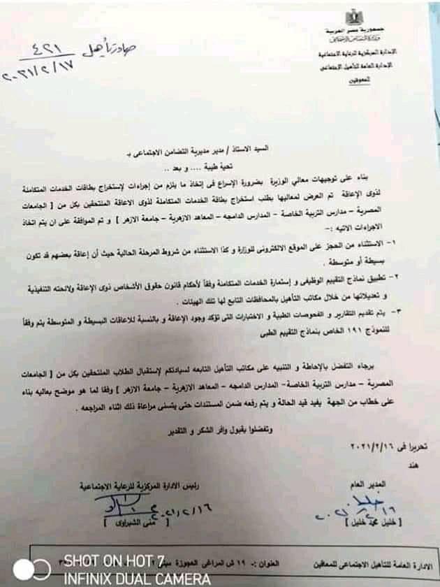 المرحلة الثانية لذوي الاحتياجات الخاصة