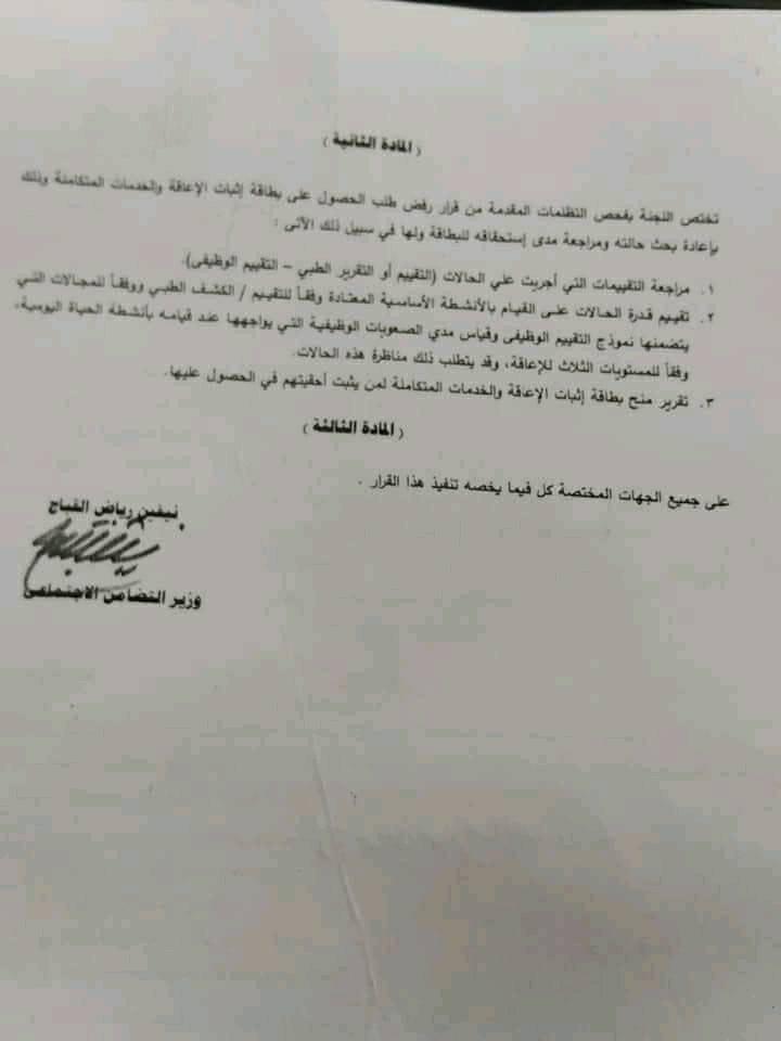 قرار وزيرة التضامن الاجتماعي