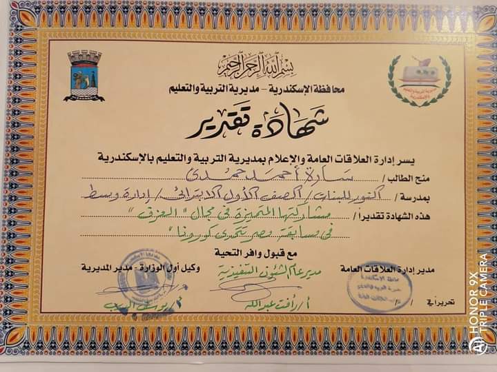 شهادة تقدير للطفلة العازفة سارة أحمد