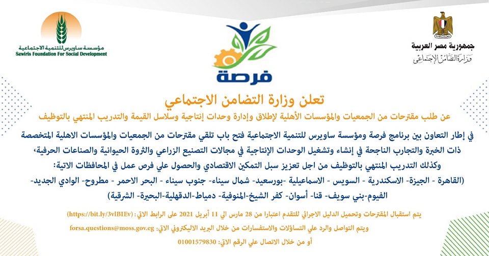 برنامج فرصة بوزارة التضامن الاجتماعي
