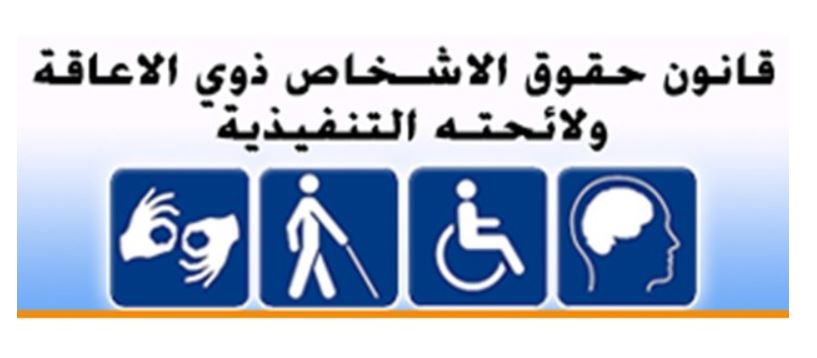 لتعديل قانون ذوي الإعاقة .. تفاصيل اقتراح التضامن لـ مجلس الوزراء