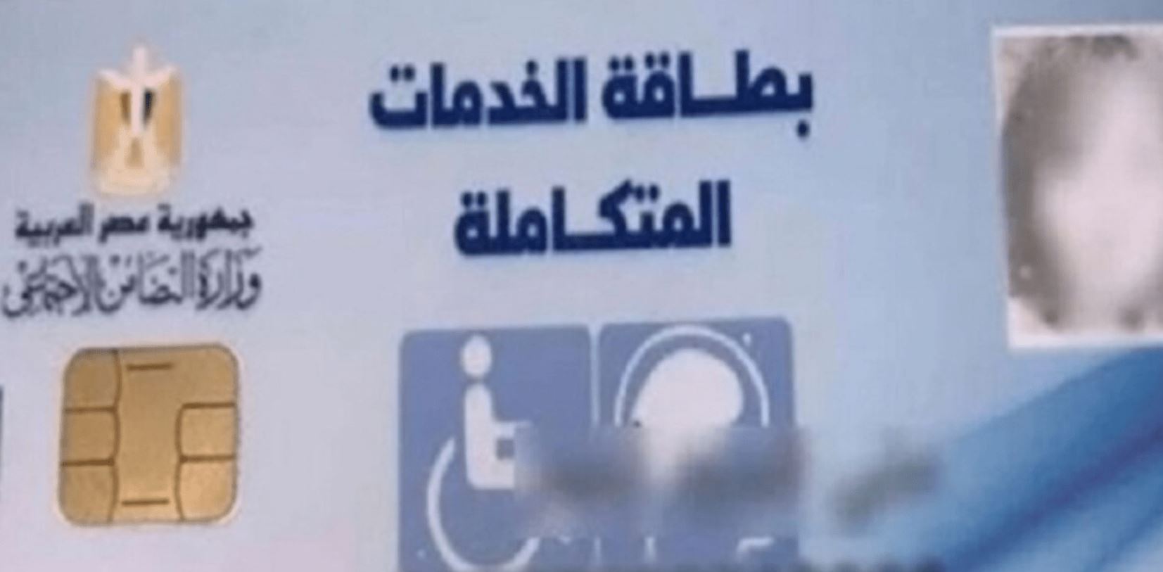 موقع تسجيل بطاقة الخدمات المتكاملة 2021 المرحلة الثانية