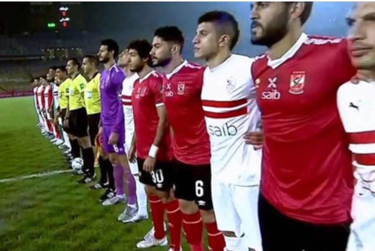 مشاهدة مباراة الزمالك والأهلي بث مباشر