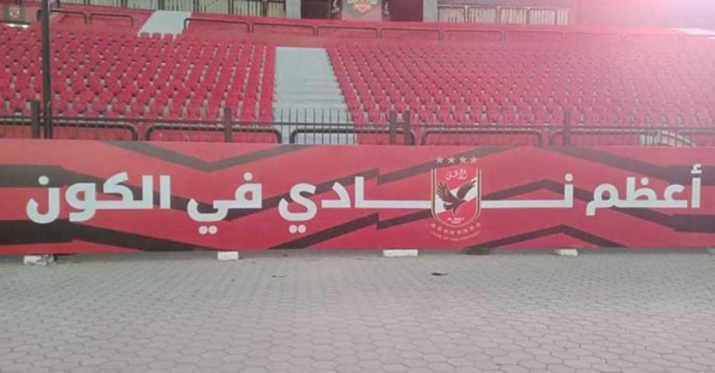 استاد النادي الأهلي .. تفاصيل الموقع وموعد وضع حجر الأساس