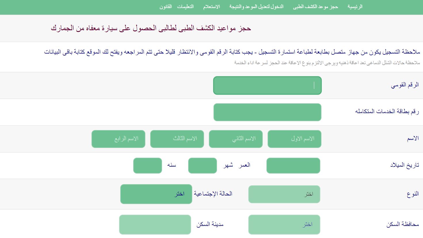 لذوي الاحتياجات الخاصة .. لينك الكشف الطبي لسيارات المعاقين 2021