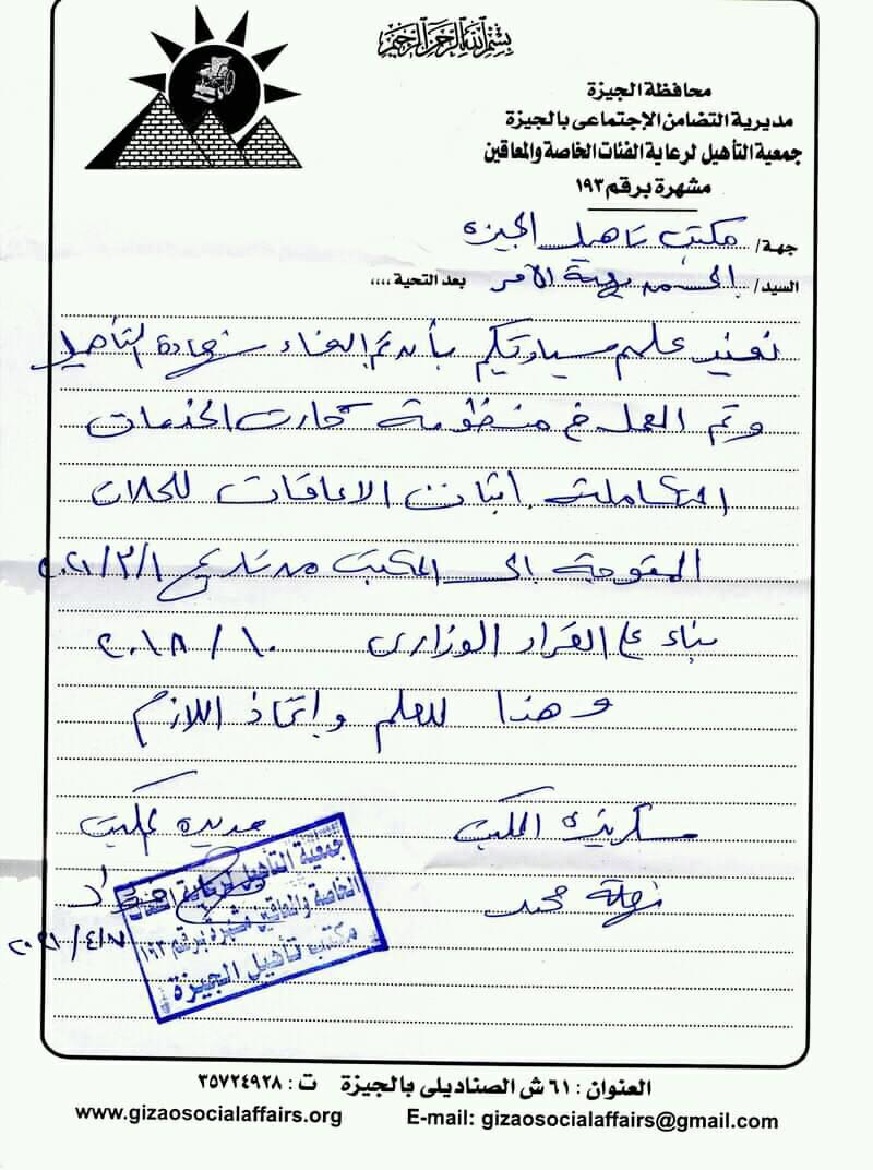 وزارة التضامن الاجتماعي تلغي إصدار شهادات التأهيل