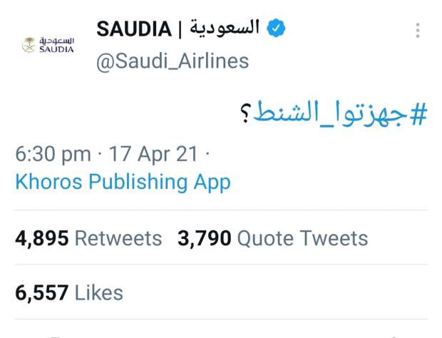 موعد فتح الطيران بين مصر والسعودية 2021