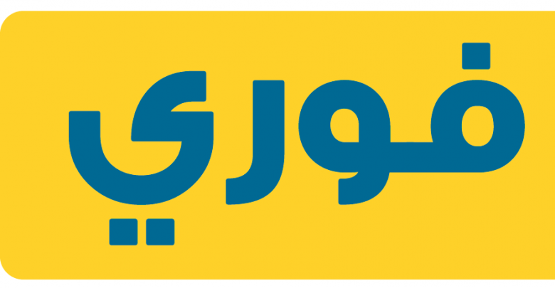 خدمة فوري للعدادات مسبوقة الدفع