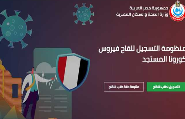 لقاح كورونا .. عناوين ومواعيد مراكز التطعيم بمحافظة الجيزة