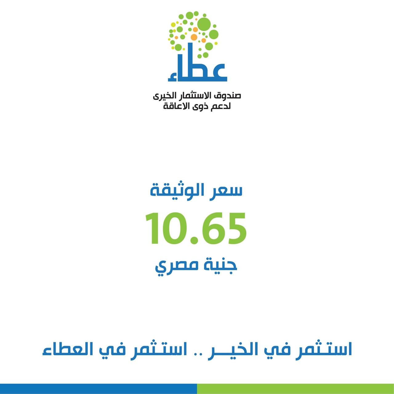 سعر وثيقة دعم ذوي الاحتياجات الخاصة
