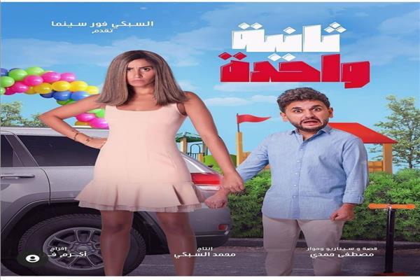 عيد الفطر 2021 .. أفلام السينما ومواعيد دور العرض