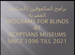 وصول المحتوي الثقافي لـ ذوي الإعاقة البصرية  