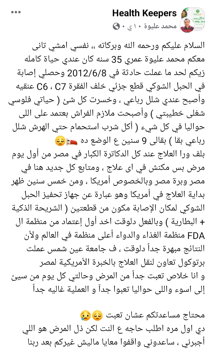 شاب من ذوي الهمم يطلب المساعدة لإجراء جراحة تعيده إلى الحياة مرة آخرى