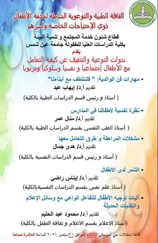 خدمات طبيبة مجانية لذوي الاحتياجات الخاصة وندوات توعية غدًا