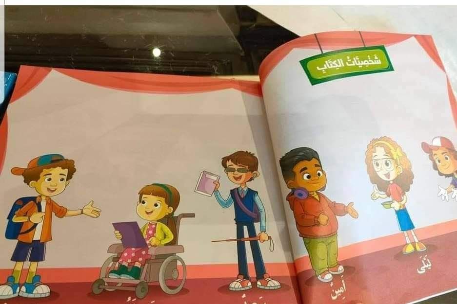 أدوار رئيسية للأشخاص ذوي الإعاقة بمناهج نظام التعليم الجديد