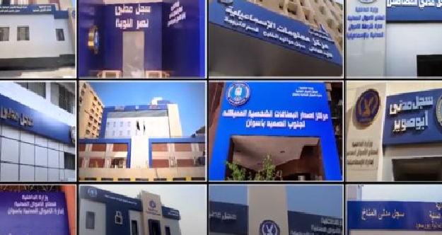 أماكن استخراج بطاقة الرقم القومى في نفس اليوم