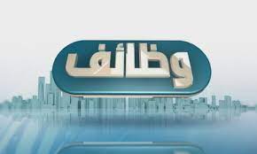 وظائف حكومية في مصالح وهيئات بكل المحافظات 2021 .. المستندات والشروط