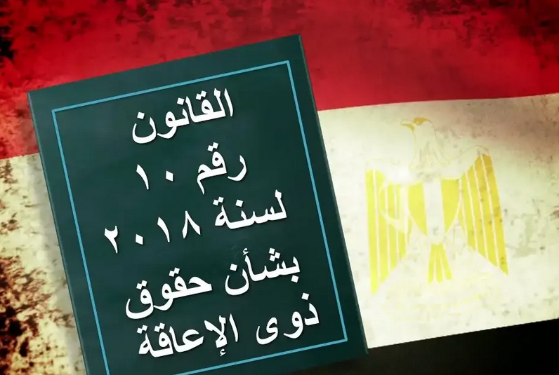 كيف يحصل ذوي الاحتياجات الخاصة على وظائف وفقًا لقانون الخدمة المدنية ؟