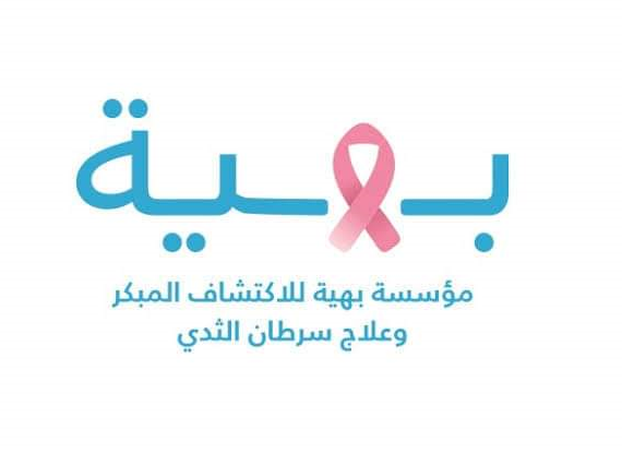 الكشف على سرطان الثدي مجانًا لأمهات ذوي الإعاقة .. الموعد ورابط التسجيل