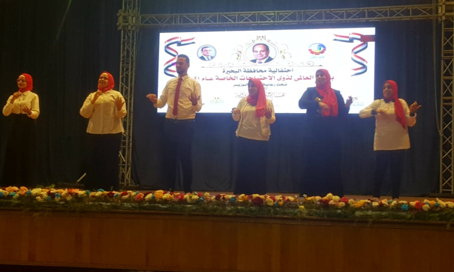 البحيرة تحتفل بذوي الاحتياجات الخاصة بمناسبة اليوم العالمي للإعاقة