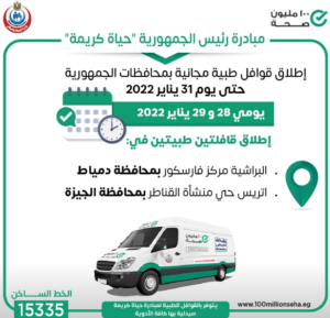 وزارة الصحة: خدمات متكاملة مجانية لمستحقيه معاش تكافل وكرامة وضمان