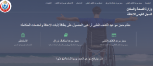 بطاقة الخدمات المتكاملة: رابط الاستعلام عن المواعيد المتاحه للكشف الطبى قبل ادخال البيانات