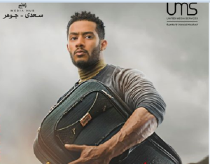 محمد رمضان ينشر "البوستر" الرسمي لمسلسله الجديد في رمصان "المشوار"
