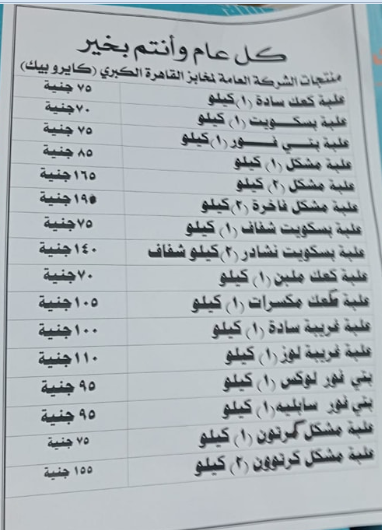 التموين تطرح كعك العيد بالمجمعات الاستهلاكية بأسعار مخفضة.. تعرف عليها
