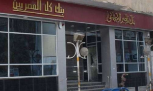 لصرف معاشات مايو: فتح فروع بنك ناصر يومي الجمعة والسبت المقبلين