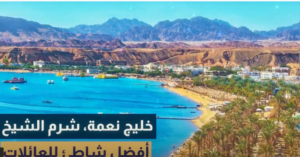أكثر من 7 شواطئ مصرية تستحق الزيارة في 2022
