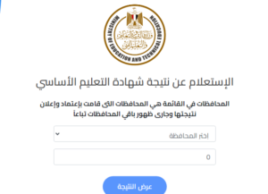 التعليم تعلن رابط للحصول على نتيجة الشهادة الإعدادية برقم الجلوس