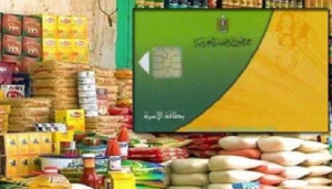 التموين: مد فترة إضافة رقم المحمول على بطاقة التموين حتى 30 يونيو