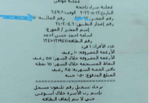 مد فترة إضافة رقم المحمول على بطاقة التموين حتى 30 يونيو 
