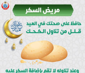 الصحة: أسباب الإصابة بمرض الربو .. ونصائح عامة للمواطنين خلال أيام العيد